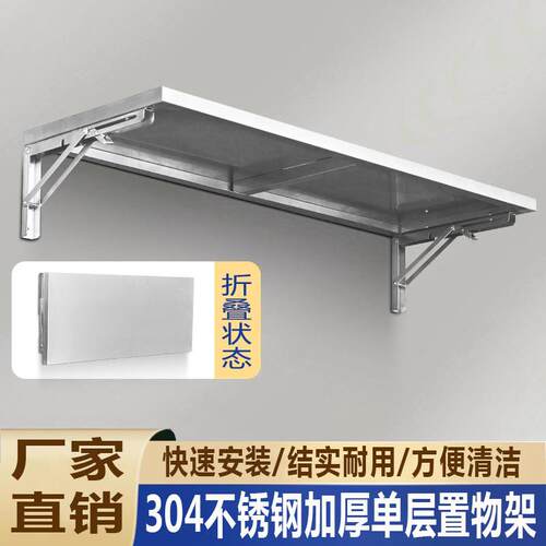 304不锈钢可折叠墙上隔板托 托架壁挂式简约收纳挂墙厨房墙壁置物