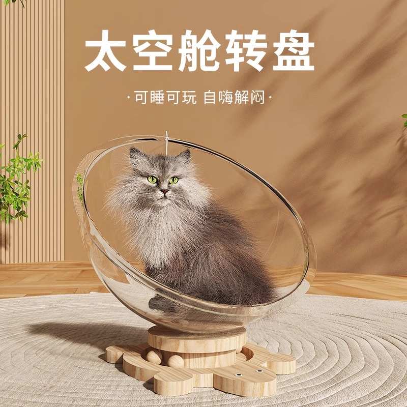 太空舱猫窝猫抓板一体实木猫转盘猫窝四季通用猫玩具半封闭亚克力