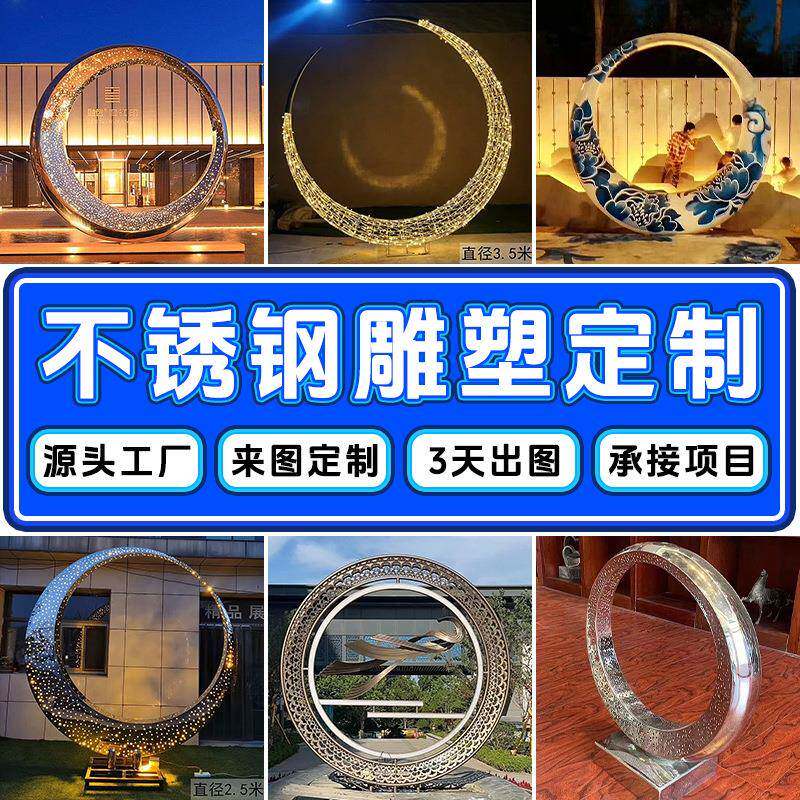 户外大型镜面不锈钢圆环流水喷雾雕塑创意抽象发光镂空月亮大摆件