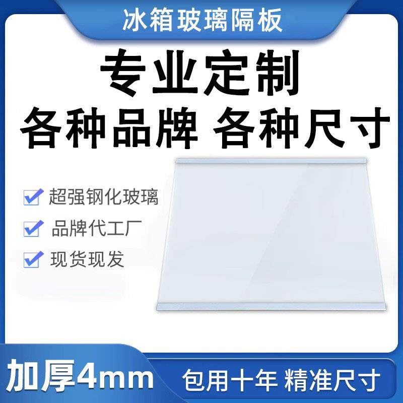 专业定制所有品牌冰箱冰柜钢化玻璃隔板拉门分隔冷冻冷藏层通用,大家电,冰箱配件,淘宝优惠券,粉丝福利购,淘宝优惠卷