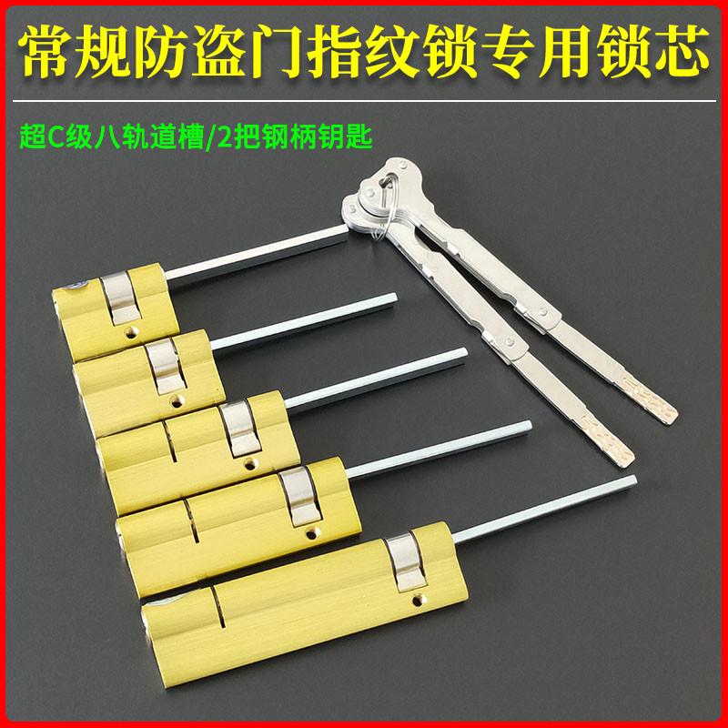 超C级全自动智能锁芯 指纹锁扁杆长尾锁芯 群升佳卫防盗门 大门锁