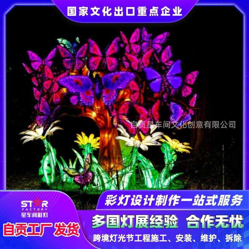蝴蝶灯树中秋灯饰元宵灯会春节元旦民俗花灯庙会i自贡彩灯梦幻灯