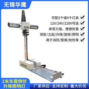 2米车载倒伏升降照明灯倒卧立起升降旋转照明折叠式 24V 240L YZ2
