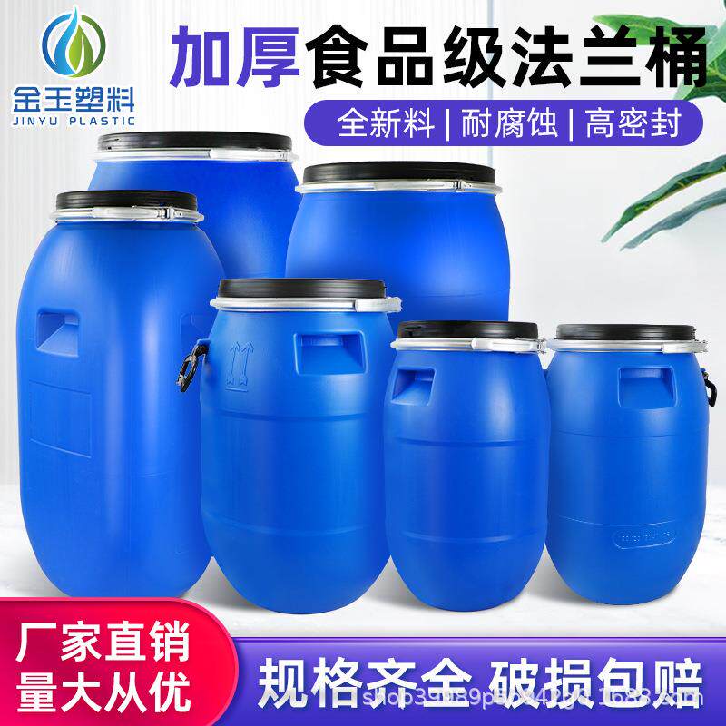 法兰桶加厚塑料桶圆桶酒桶泔水桶密封桶旧化工桶蓝桶发酵桶特厚