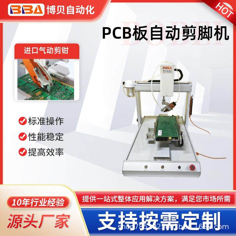 自动剪脚机切割电路板引脚/机器剪裁PCB多余引脚