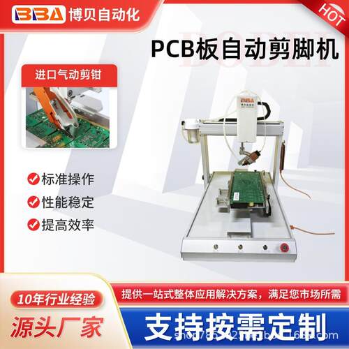 自动剪脚机切割电路板引脚/机器剪裁PCB多余引脚【工厂出口直供】