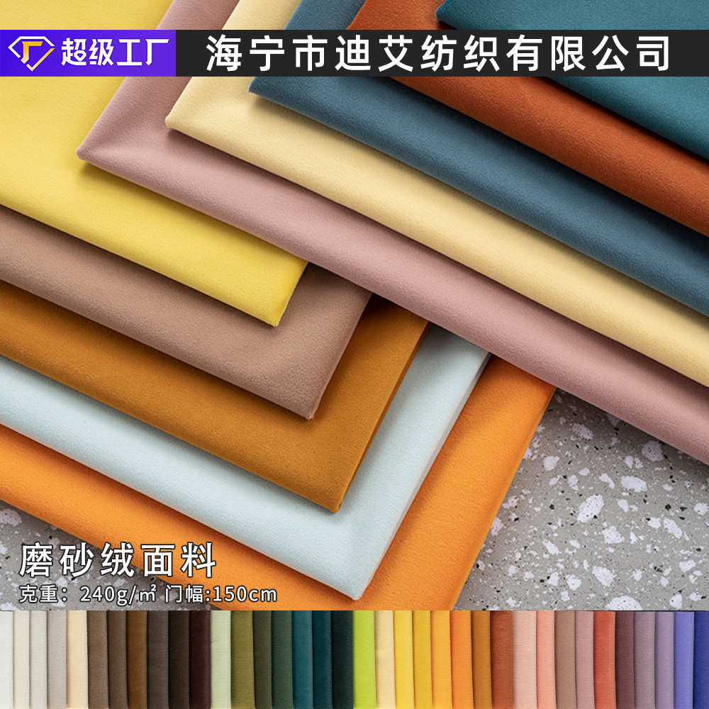 磨砂绒 SY1009上篇厂家现货翻新沙发抱枕套坐垫箱包装饰布面料