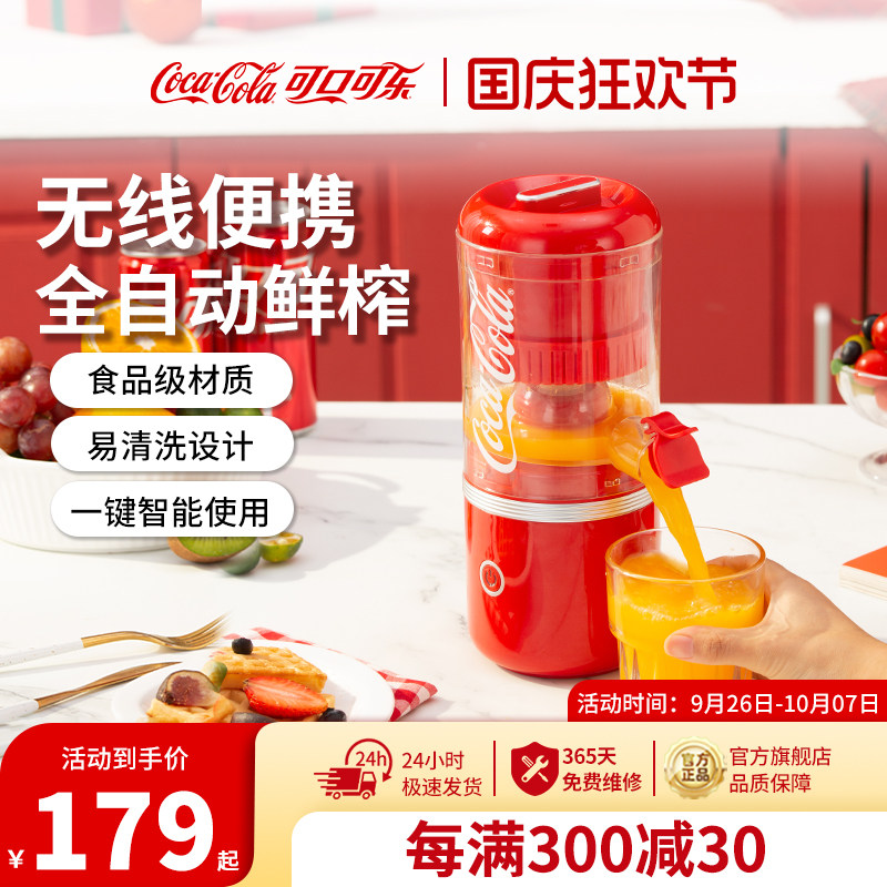 可口可乐榨汁机汁渣分离家用多功能小型便携橙子果汁电动炸汁橙汁