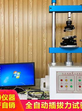 全自动插拔力试验机插头插拔寿命测试机电脑式立式插拔力试验机