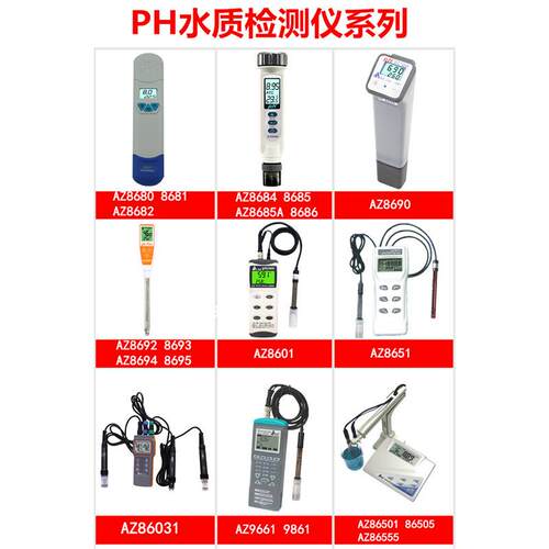 衡欣AZ8690/8692/8693/8694/8695/9661/9861酸碱度计PH计水质检测