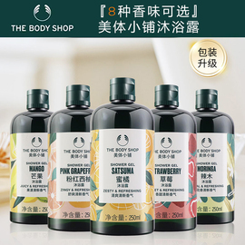 英国TheBodyShop美体小铺沐浴露西柚英伦蔷薇茶树草莓橄榄乳木果