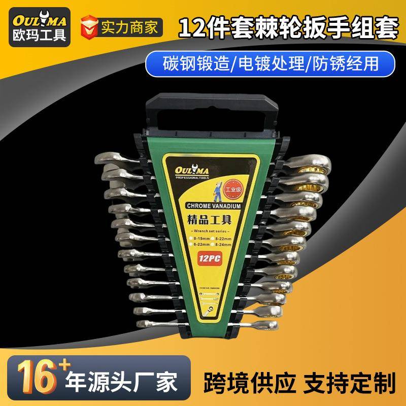 公英制固定头快速棘轮两用扳手塑架套装组套汽修五金工具