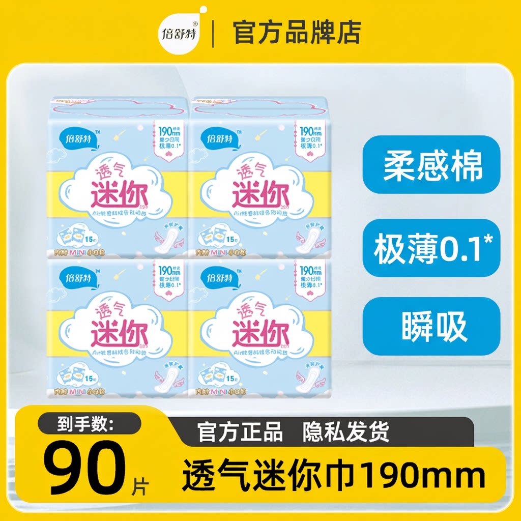 倍舒特柔感棉护垫女柔软触感图片