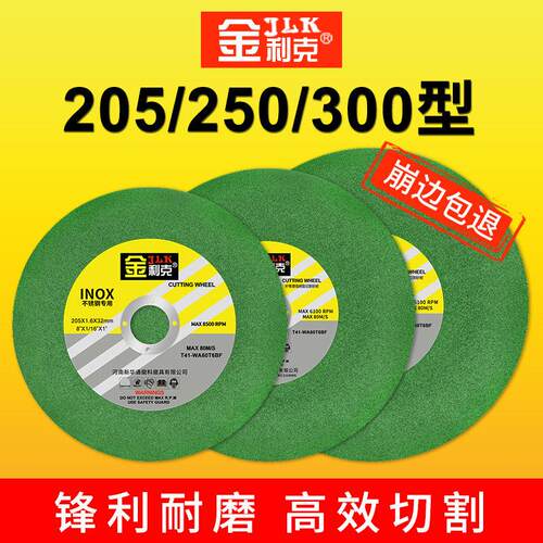 金利克切割片250 300树脂不锈钢角磨机切割金属沙砂轮片角磨片