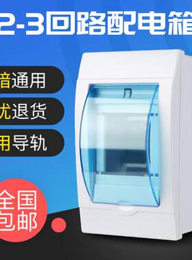 明暗装通用空调2-3位空气开关防水盒断路器限流配电箱2P二三回路
