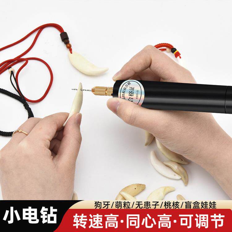 狗牙打孔器小电钻打孔diy挂件打孔机多工具小电钻