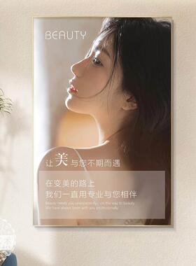 美容院墙上装饰画皮肤管理店面医美宣传挂画高级感美业软装广告画