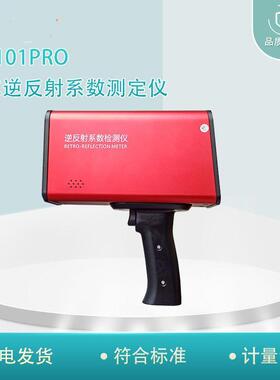 RB-101Pro停产用RB-102M替代交通标志标识反光膜逆反射系数测定仪
