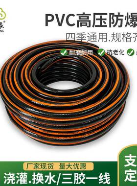 pvc抗寒抗冻高压防爆管黑色耐磨农用三胶一线自来水管浇花软管