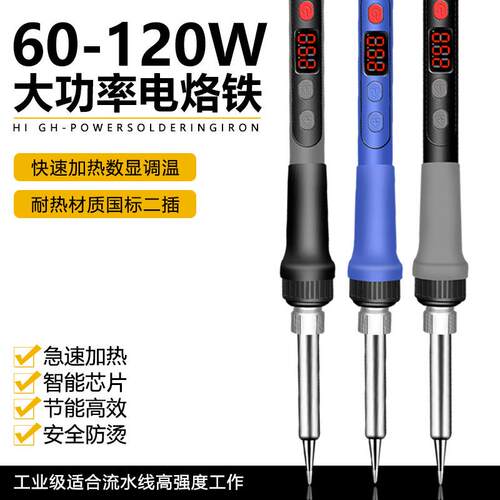 新款直销工业级120W数显可调温数字电烙铁套装内热式电焊笔美欧规