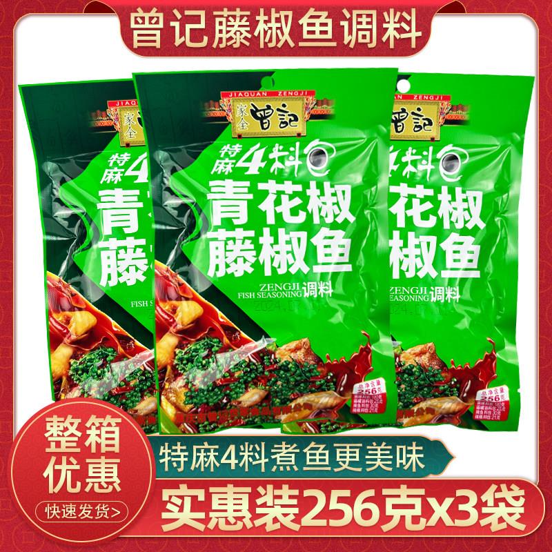重庆曾记青花椒藤椒鱼调料256g四川藤椒鱼水煮麻辣特麻鱼火锅汤底