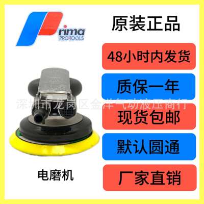 Prima电磨机OSN-5NOE-PI5IN气动打磨机汽车打蜡抛光机砂纸磨光1