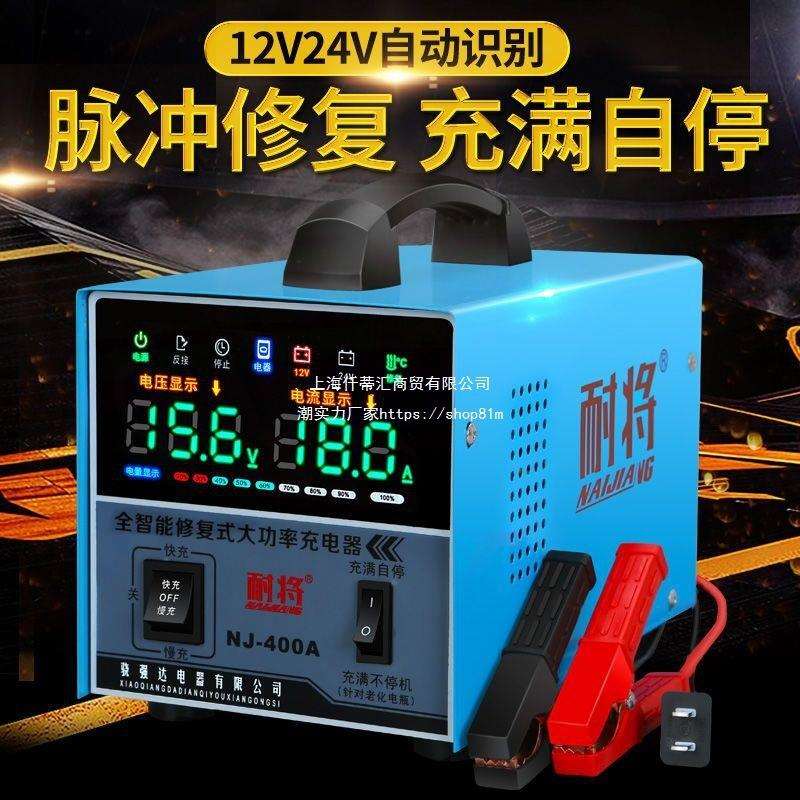 汽车电瓶充电器大功率12v24v通用型全自动智能多功能蓄电池充电机