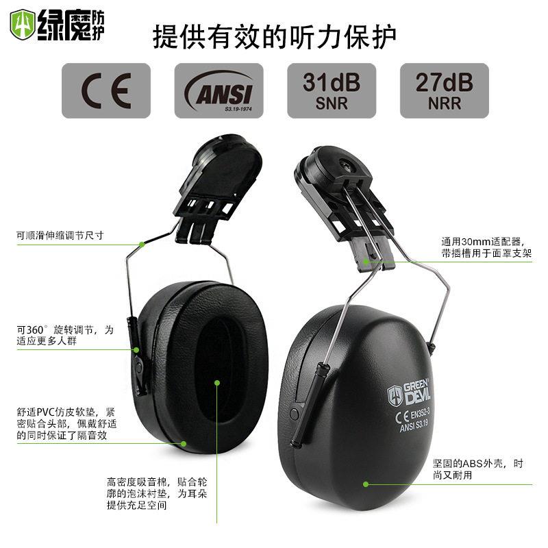 绿魔3022PROHM挂安全帽隔音耳罩防噪音降噪消音静音抗噪工业护耳