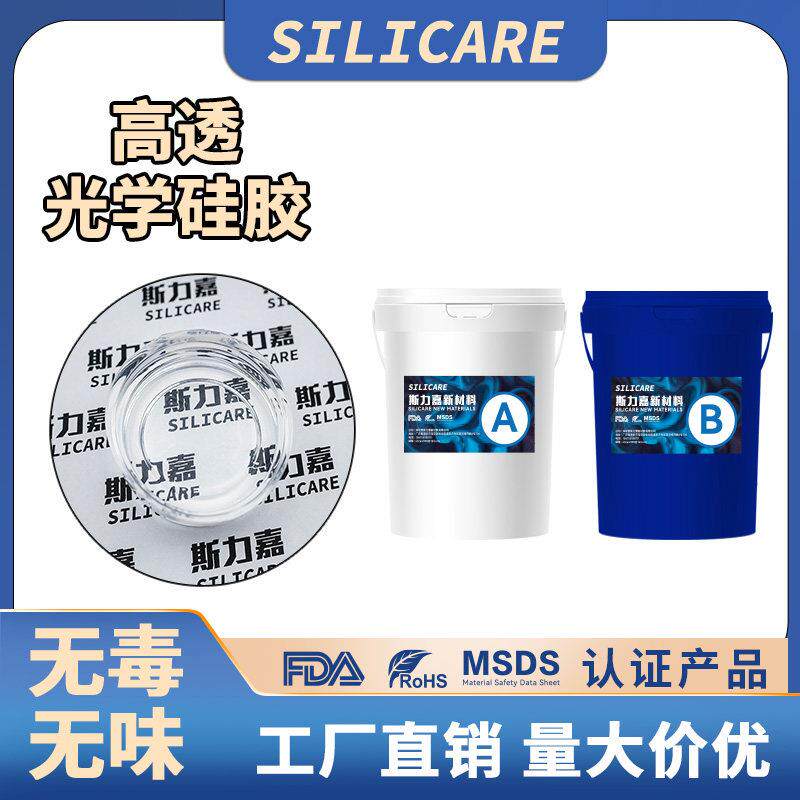 高透高折射率液态光学矽胶 自流平电子器件硅树脂有机灌封胶