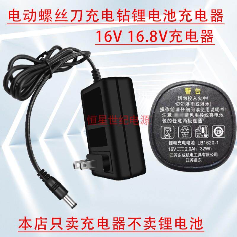 适用DCJZ1601E锂电钻充电器直插电池配件东城锂电16V电钻DC16.8V8图片