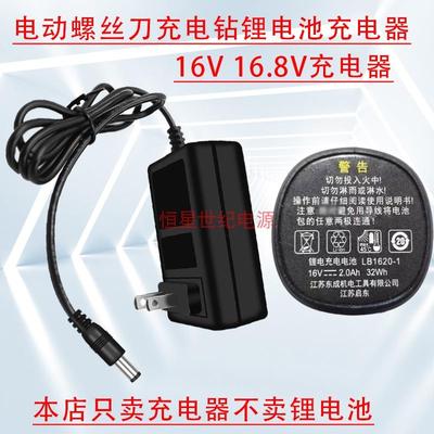 东成DCJZ1601E锂电钻充电器直插电池配件东城锂电16V电钻DC16.8V8