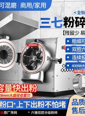 流水式材粉碎机商用超细研磨打粉机多功能水冷三七效磨粉机
