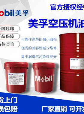 美孚拉力士424 425 426 427 429螺杆式空压机油空压机专用18L升