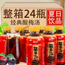 网红酸梅果汁整箱乌梅，果味饮料夏日饮品，酸酸甜甜清爽解腻聚会必备