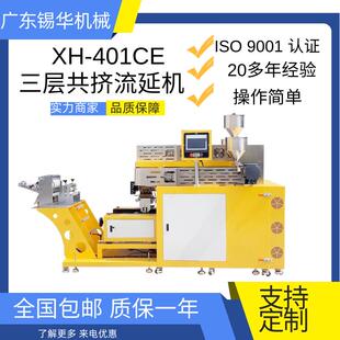 ABA 型式 高分子材料三层共挤流延薄膜试验机 五层共挤流延机 ABC
