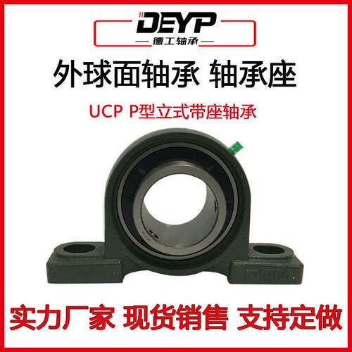 工厂销售立式轴承座P314外球面带座轴承UCP314农机轴承现货