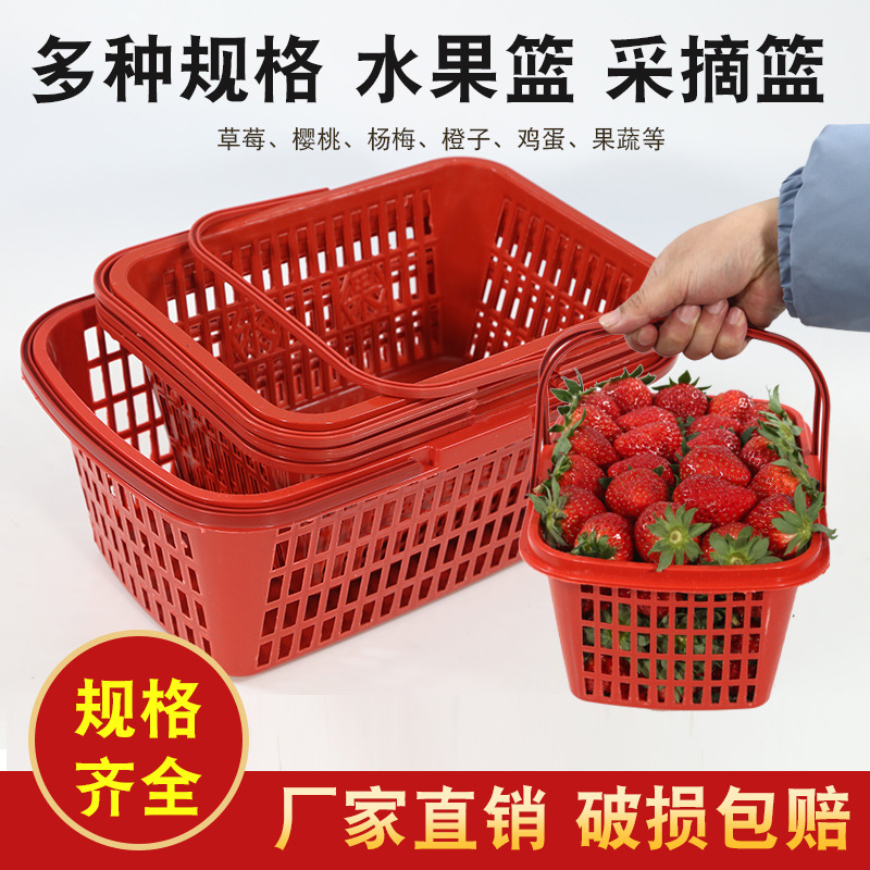 采摘蓝塑料水果筐子熟料水果一次性手提篮子采摘草莓篮樱桃杨梅