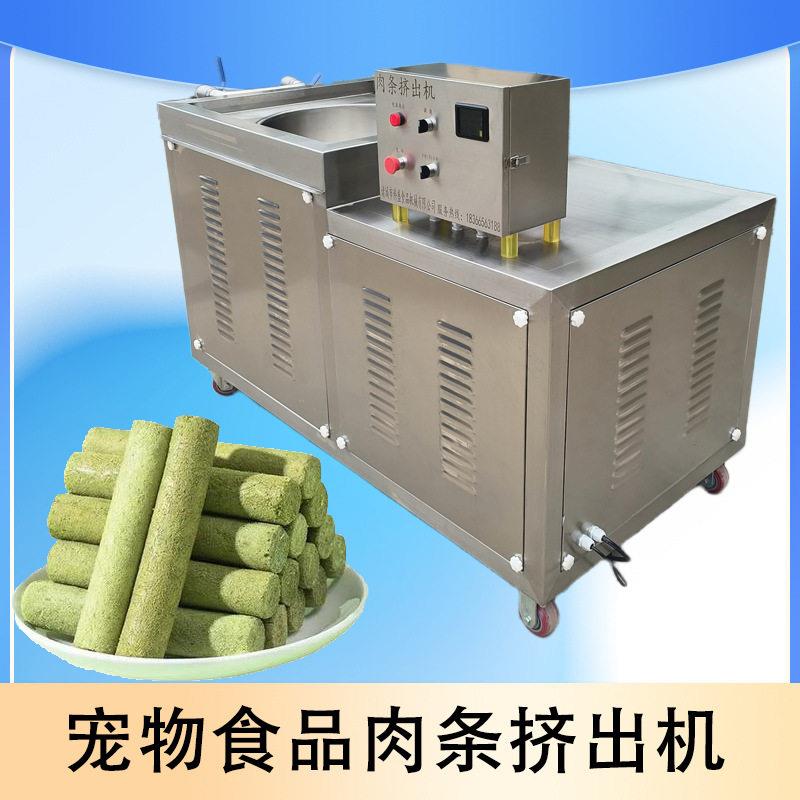 猫粮狗粮肉条挤出成型机猫草棒羊奶棒挤条宠物粮加工设备