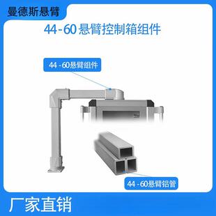 4460悬臂控制箱组件机床悬臂箱可旋转轻型摇臂支架铝合金吊臂配件