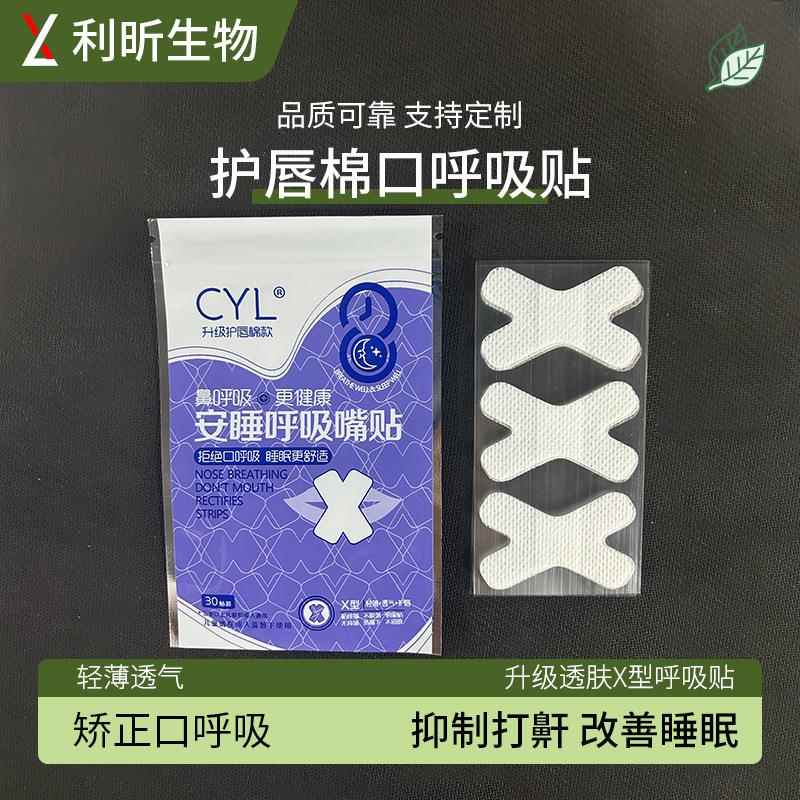 护唇棉款口呼吸矫正贴 嘴唇闭合贴成人张嘴睡觉儿童闭口贴 封嘴贴