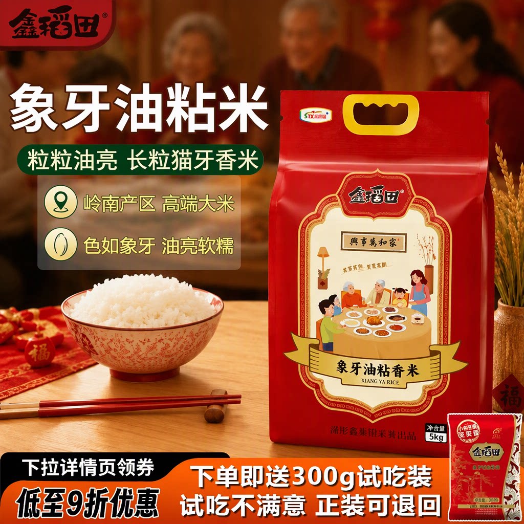 送试吃装】象牙油粘米10斤长粒香