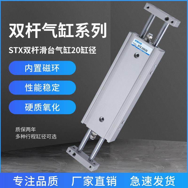 气立可型双轴滑台气缸STX20 STX25-10/20/30/40/50/75/100125/ST2,标准件/零部件/工业耗材,气缸,淘宝优惠券,粉丝福利购,淘宝优惠卷