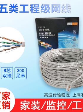 网线超五类铜芯电脑网线网络宽带线CAT5E网线双绞线足305米