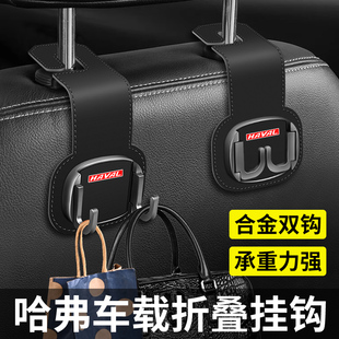 哈弗H6M6H5H9大狗枭龙汽车车内座椅后背后排车用车上椅背车载挂钩