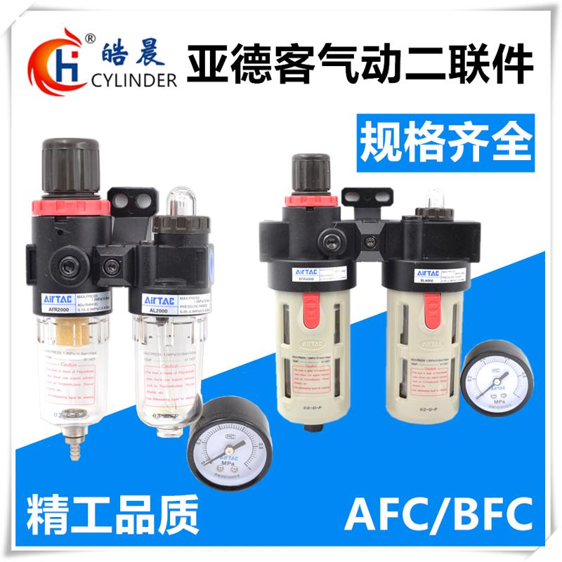 空气过滤器AFC2000二联件BFC2000气源BFC3000/BFC4000油水分离器