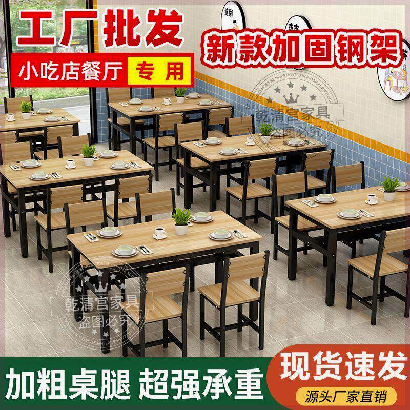 餐椅餐桌商用餐饮店长方形组合桌早餐小吃食堂饭店家用厨房全套款