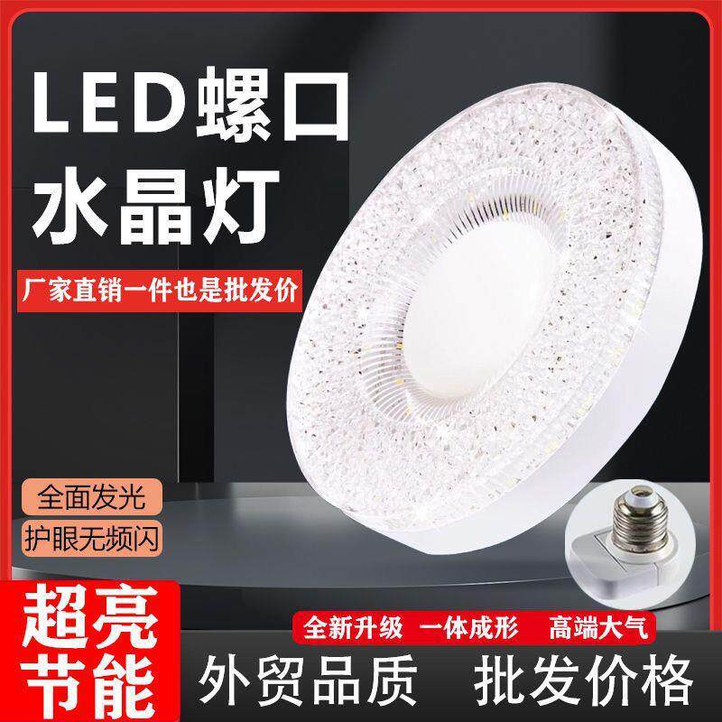新款led圆形水晶灯E27螺口家用节能灯泡吊顶吸顶大功率球泡照明灯