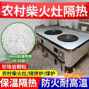 农村柴火灶珍珠岩保温沙隔热炉膛专用高温耐火泥灶台用烧饼炉煤炉