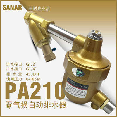 零气耗自动排水器SA6D储气罐自动排水阀ADTV-30/80/20排污阀PA210