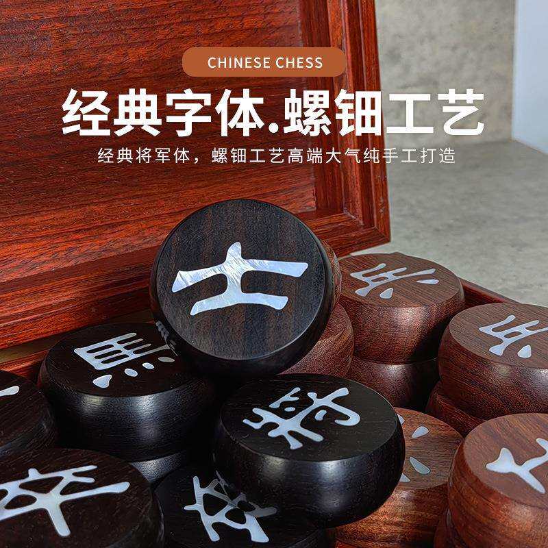 御圣 中国象棋螺钿象棋血檀黑檀实木镶嵌贝壳家用送礼